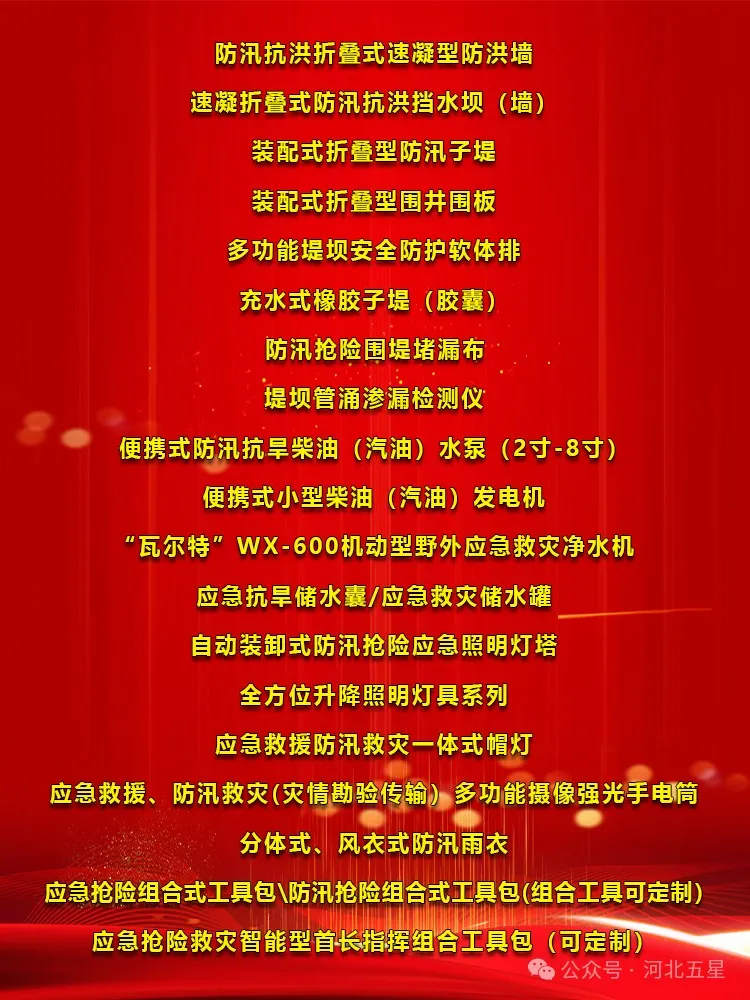 河北五星 河北五星