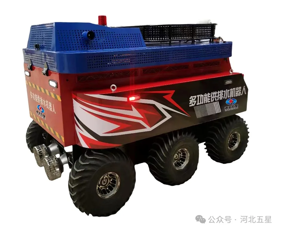 多功能排水排澇搶險機器人 多功能排水排澇搶險機器人